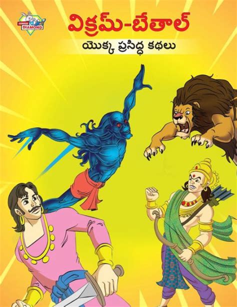 Famous Tales Of Vikram Betal In Telugu