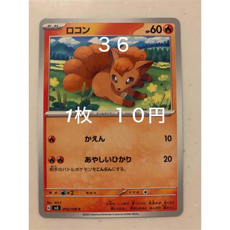 ポケモン ︎バラ売り ポケカ ポケットモンスター 黒炎の支配者 ロコン ノーマルの通販 By くぅはるるs Shop｜ポケモンならラクマ