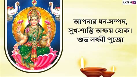 Lakshmi Puja 2022 Wishes আজ লকষমপজ ম লকষমর আরধন উপলকষ