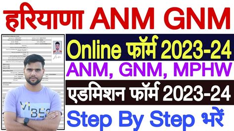 Haryana ANM GNM MPHW Online Form 2023 Kaise Bhare Haryana ANM GNM