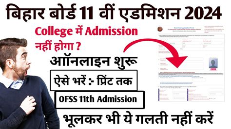 Bihar Board Inter Admission 2024 Online Form Kaise Bhare Bihar Board