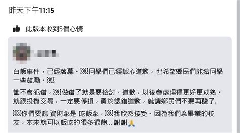 白飯事件延燒！北科大系主任po文喊「資財系是吃飯系」網友看傻｜四季線上4gtv