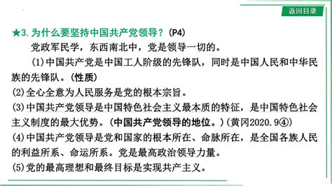 14【2023中考道法一轮复习课件】八下1单元 坚持宪法至上 第1课 维护宪法权威共36张ppt 21世纪教育网