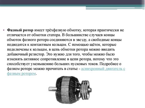 Асинхронный двигатель - презентация онлайн