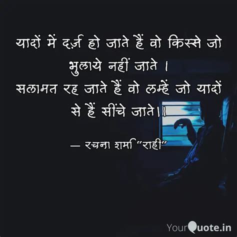 यादों में दर्ज़ हो जाते ह Quotes And Writings By रचना शर्मा राही Yourquote