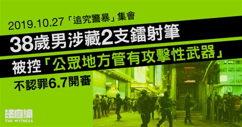 10 27旺角｜38歲男涉藏2支鐳射筆 被控公眾地方管武 不認罪6 7開審 法庭線 The Witness