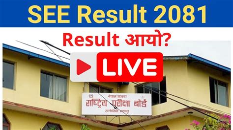 SEE Result 2081 Published SEE Results 2081 Check How To Check SEE