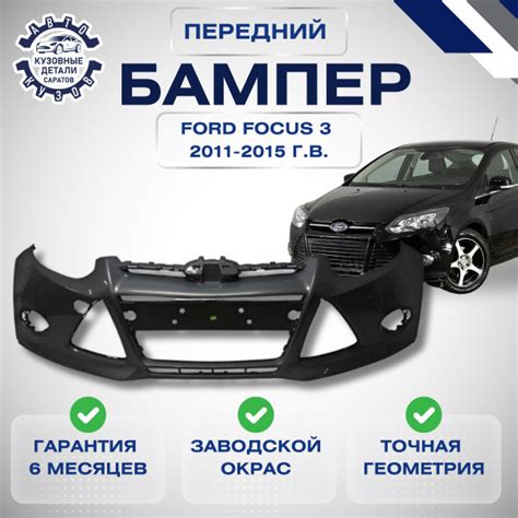 Бампер передний Ford Focus 3 Форд Фокус 2011-2015 Черный PANTHER BLACK ...