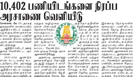 Tn Government Job Tn Govt Job Tnpsc Tnstc Tneb Trb