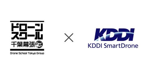 ドローンスクール千葉幕張が「kddiスマートドローンアカデミー幕張校」に 8月より受け付け開始 ドローンジャーナル