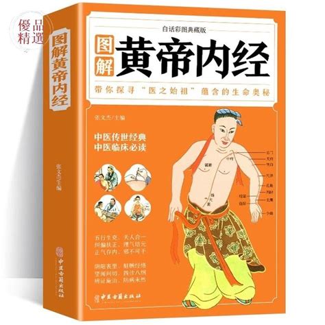 正版爆殺黃帝內經原版 中醫養生書籍大全 皇帝內經中醫基礎理論書籍 蝦皮購物