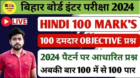 Class 12th Hindi 100 Marks Vvi Objective Question 2024 12th Hindi