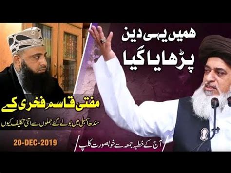 Allama Khadim Hussain Rizvi Ll Talking About Qasim Fakhri Sahib YouTube