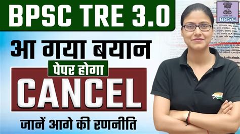 Bpsc Tre Paper Leak Bihar Teacher Paper Leak