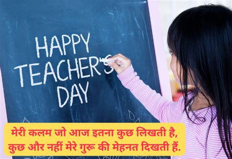 Teachers Day Shayari in Hindi | शिक्षक दिवस पर शायरी 2024