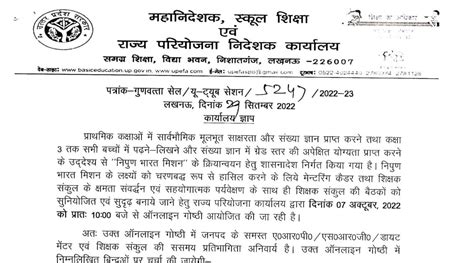 निपुण भारत मिशन के लक्ष्यों पर मेंटर एवं शिक्षक संकुल को प्रेरित करने हेतु मासिक गोष्ठी 07