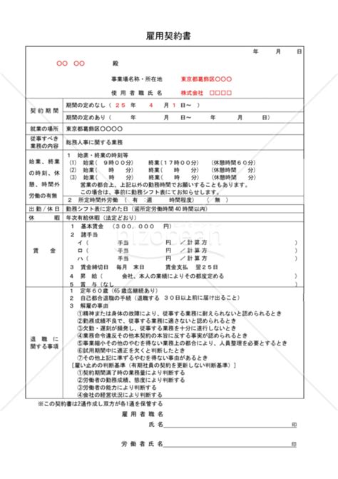 雇用契約書正社員用｜bizocean（ビズオーシャン）