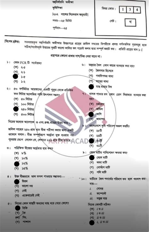 SSC Agricultural Question Solution 2024 BD Result Web