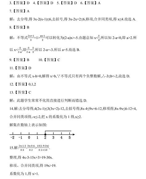 初一数学下册：92【一元一次不等式】知识点讲解专项练习答案！