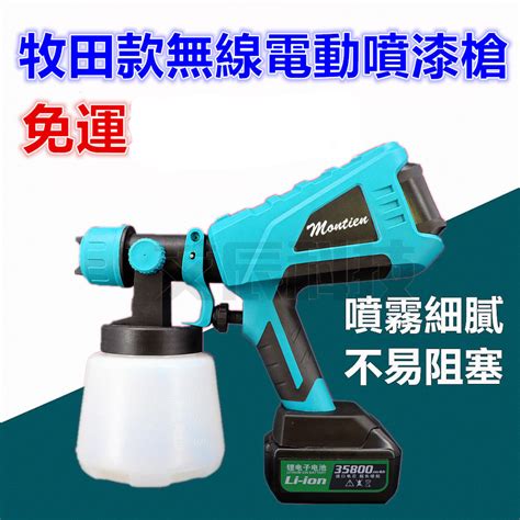 無線 高壓電動噴漆槍 油漆噴槍 電動噴漆槍 牧田 18v 噴漆槍 乳膠漆 油漆 電鑽 電動扳手 電動起子 砂輪機 錘鑽 蝦皮購物