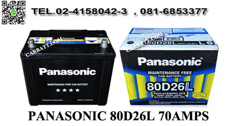 PANASONIC MF รุ่น 80D26 R/L CCA=580