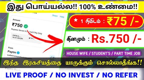 Min Earn Part Time Job Tamil Earn Money Online