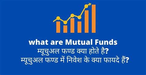 Mutual Fund In Hindi म्यूच्यूअल फण्ड क्या हैं ये कितने प्रकार के