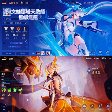 Garena 傳說對決帳號 【無綁無連】愛里文鰩娜塔天啟 8591寶物交易網