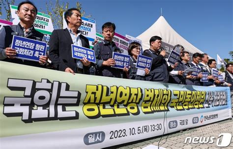 한국노총 정년연장 법제화 촉구 기자회견 네이트 뉴스