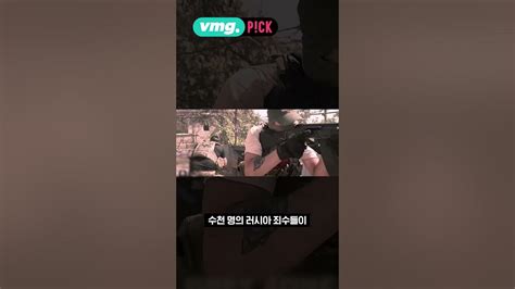 곧 민간 복귀 와그너 죄수 용병 소식에 서방이 보인 반응 비머pick 비디오머그 Shorts Youtube