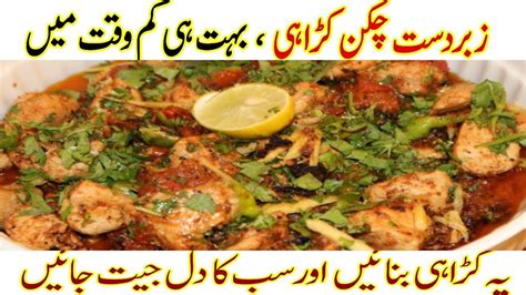 Chicken Karahi Sehri Special Recipe By Cookingwithmuskan