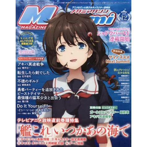 Megami 12月號2022附少女與戰車秋葉原冥途戰爭海報－金石堂