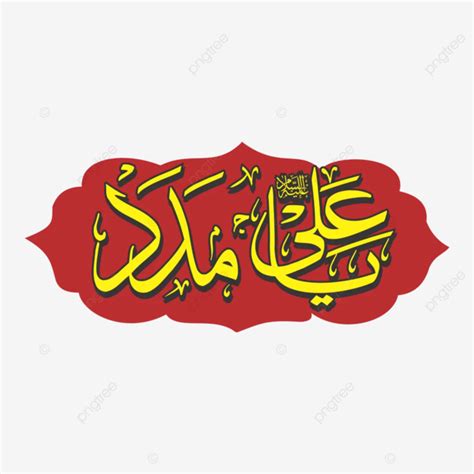 Ya Ali Madad Urdu Arabic Islamic Calligraphy Vector Ya Ali Madad White