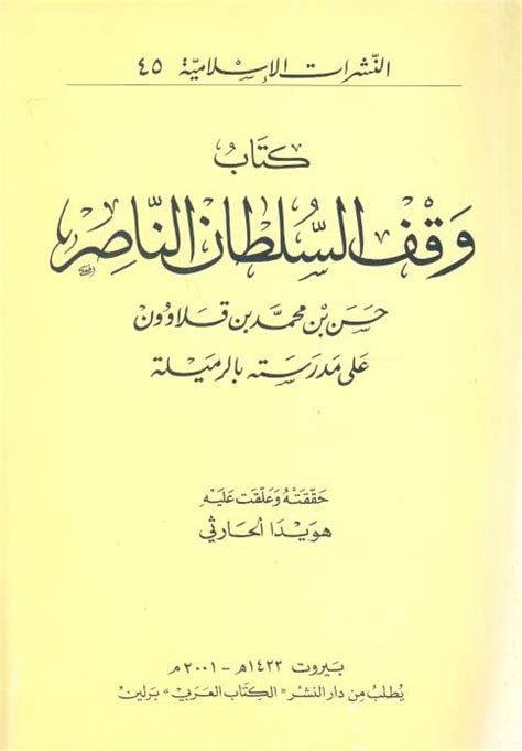 Kitab Waqf Al Sultan Al Nasir The Waqf Document Of Sultan Al N Asir