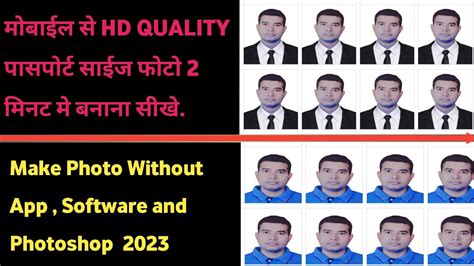 Mobile Se Hd Quality Passport Size Photo Kaise Banaye Ll How To Make