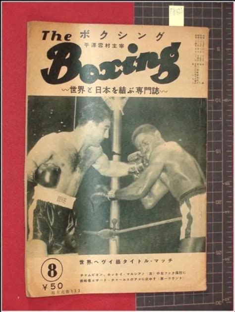 Magazine The Boxing S298 Yukimura Hirasawaworld Heavyweight Title