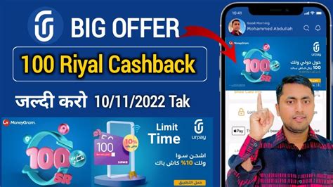 Urpay Offer 100 Cashback Urpay Money Transfer App Urpay Cashback