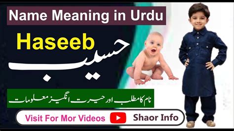 Haseeb Name Meaning In Urdu Shaor Info Haseeb Naam Ka Matlab حسیب