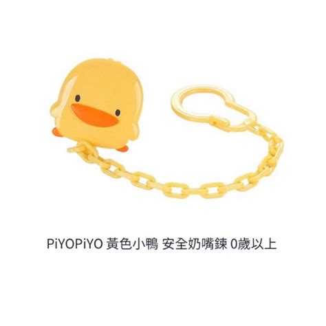 黃色小鴨 Piyopiyo 拇指型安撫奶嘴 蝦皮購物