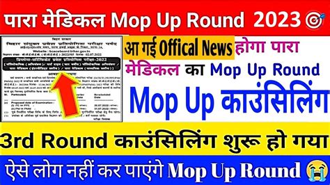 Bihar Paramedical 3rd Round Counseling 2023 Bihar Paramedical Mop Up