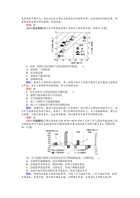 精校版高考地理二轮复习 课时过关练习3 Word版含解析