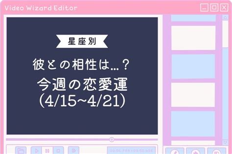 【星座別】彼との相性は？今週の恋愛運415 421〈おひつじ座～おとめ座〉 Peachy ライブドアニュース