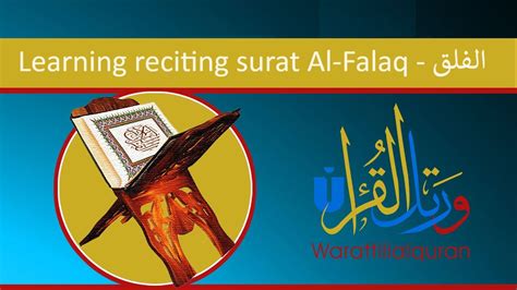 Learning Reciting Surat Al Falaq سورة الفلق Youtube