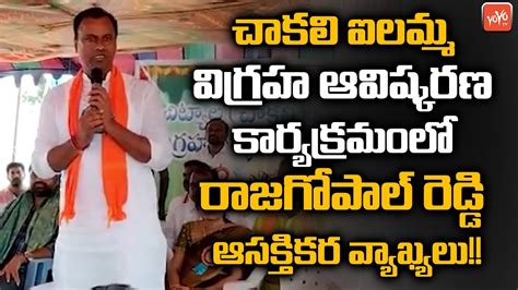 Komatireddy Rajagopal Reddy Inspirational Speech At Chakali Ilamma