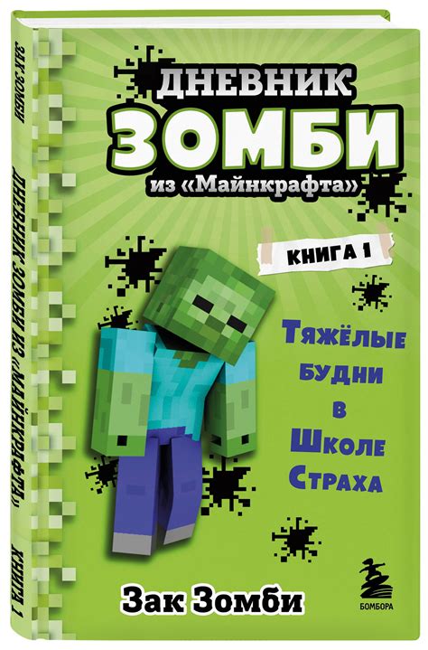 MINECRAFT Книги купить на OZON по низкой цене
