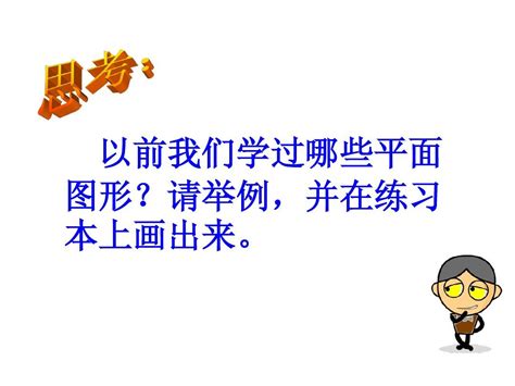 六年级数学上册课件人教新课标： 认识圆word文档在线阅读与下载无忧文档