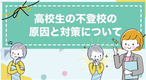 不登校は回復期が大切！子どもからの5つのサインと手助けのポイントを紹介 Id学園高等学校生徒の個性を日本で1番大切にする学校