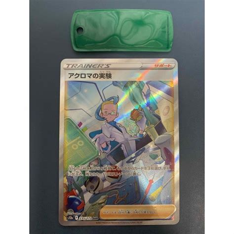 ポケモン ポケモンカード アクロマの実験 Sarの通販 By 遊宝商会 Tcg専門店｜ポケモンならラクマ