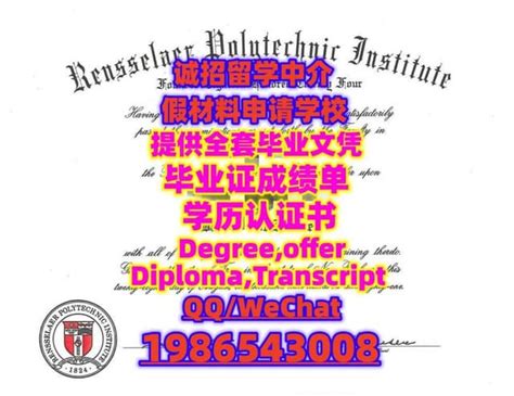 《rpi毕业证》【扣微1986543008】《伦斯勒理工学院假文凭成绩单》办理rensselaer硕士文凭高仿rpi毕业证成绩单办rpi