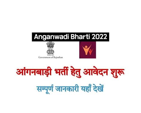 Anganwadi Bharti 2022 10वीं और 12वीं पास के लिए निकली बंपर भर्ती